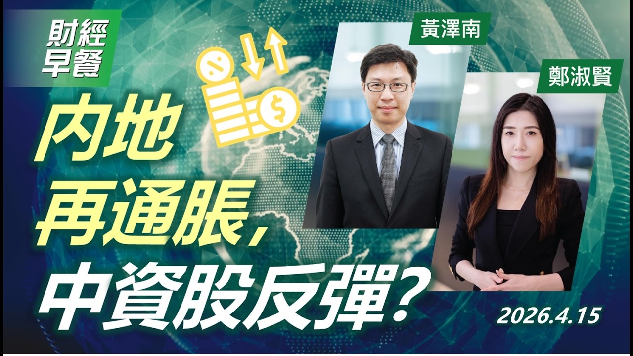 Financial Breakfast (Cantonese version)