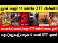 NEW OTT RELEASES MALAYALAM BANDRA VALA BAZOOKA DIES DOMINIC BANDRA OTT RELEASE TONIGHT OTT RELEASES