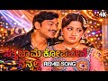 ಸತ್ಯಭಾಮೆ ಕೋಪವೇನೆ ನನ್ನಲ್ಲಿ Satyabhame Satyabhame Kannad