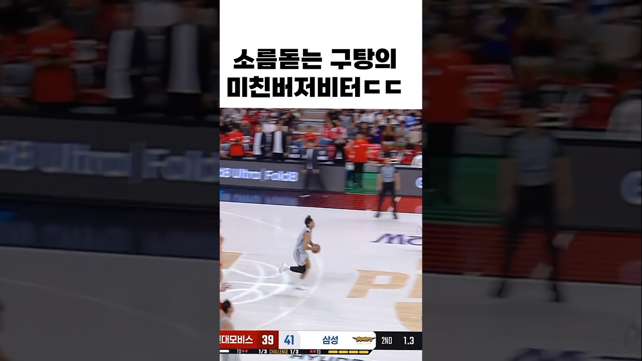 와..여기서 버저비터가 들어간다고..?ㄷㄷ