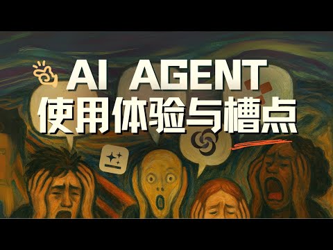 Thumbnail for E195｜从工具到伙伴：七位AI Agent深度使用者的思考