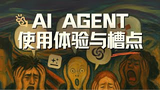 Thumbnail for E195｜从工具到伙伴：七位AI Agent深度使用者的思考