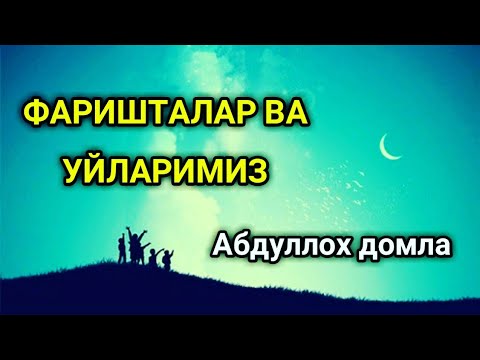 Abdulloh Domla - FARISHTALAR VA UYLARIMIZ
