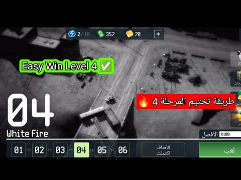How to Beat War Drone Level 4 طريقة الفوز بالمرحلة الرابعة