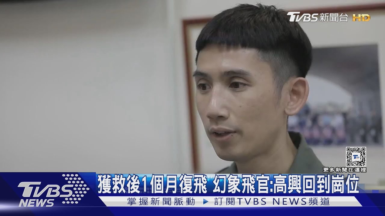 獲救後1個月復飛!幻象飛官:高興回到崗位