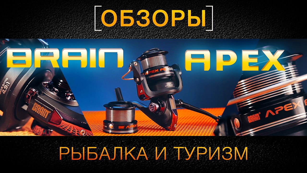 Видео Катушка Brain Apex FD