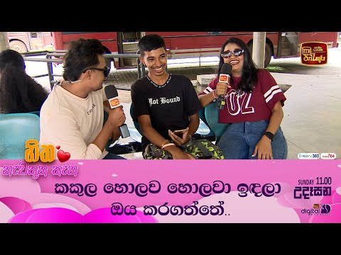 කකුල හොලව හොලවා ඉඳලා ඔය කරගත්තේ..😜😂