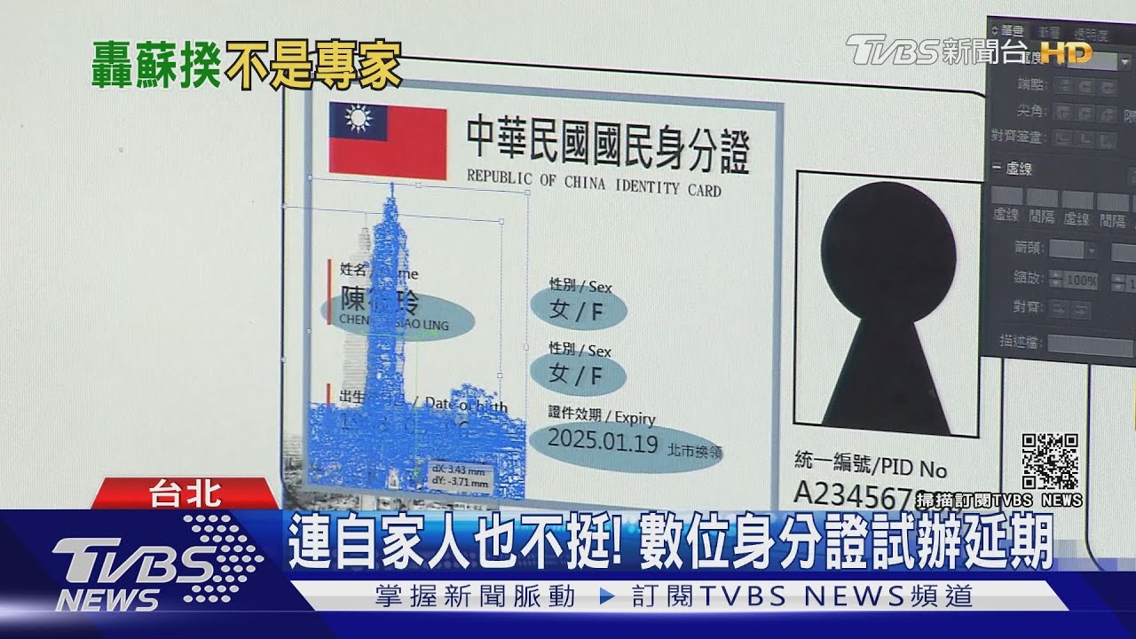 連自家人也不挺! 數位身分證試辦延期