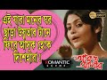 ARO EKBAR আরো একবার ROMANTIC SCENE 2 RITUPARNA INDRANI ROOPA BENGALI MOVIE SCENE