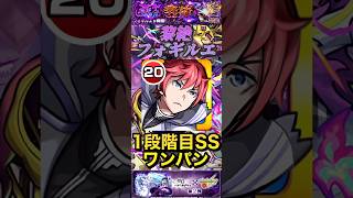 【モンスト】黎絶フォギルエ　ボス1ワンパン！安定のぶっ壊れのラインハルトさん【リゼロ】