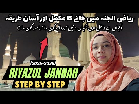 Riyazul Jannah visit step by step 2025 - 2026 😯 | All Latest update about Riazuljannah 