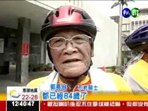 不老騎士真實版! 挑戰單車環島