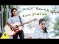 แคงควน นุ๊ก ผานิตา Cover Version Original ใบหยก บี Bai