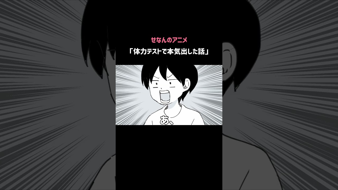 【中学生】体力テストでうんこ漏らした話