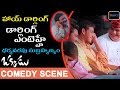 Okkadu ఒక్కడు Telugu Movie Dharmavarapu Subramanyam Comedy Scens Mahesh Babu Tvnxt Comed
