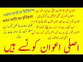 History of Awan Tribe in Urdu | Awan qum ki tareekh | اعوان قوم کی تاریخ | एवान जाति क