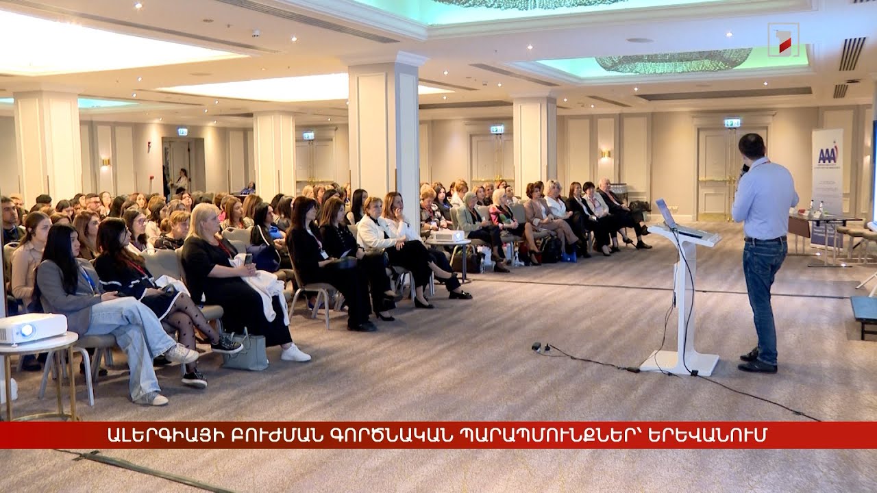 Ալերգիայի կանխարգելման և բուժման գործնական պարապմունքներ՝ Երևանում