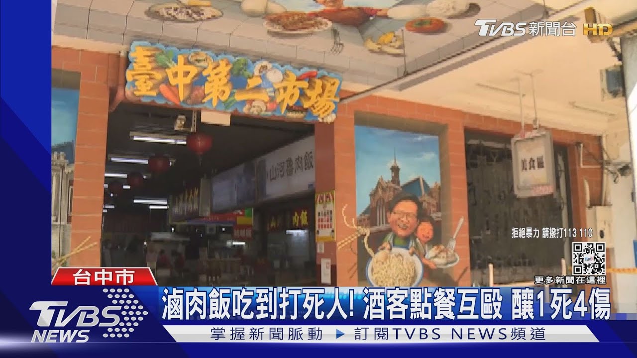 滷肉飯吃到打死人!酒客點餐互毆 釀1死4傷