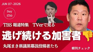 【報道特集】開示請求されたら◯んだ？　加害者が被害者ぶる「丸尾まきが黒幕」投稿者たち