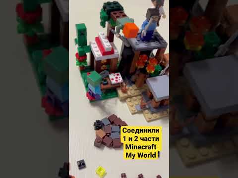 Сборка 1 и 2 часть Minecraft My World