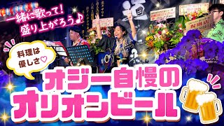 オジー自慢のオリオンビール/BEGIN    三線＆ギター弾き語り　2024.7.15