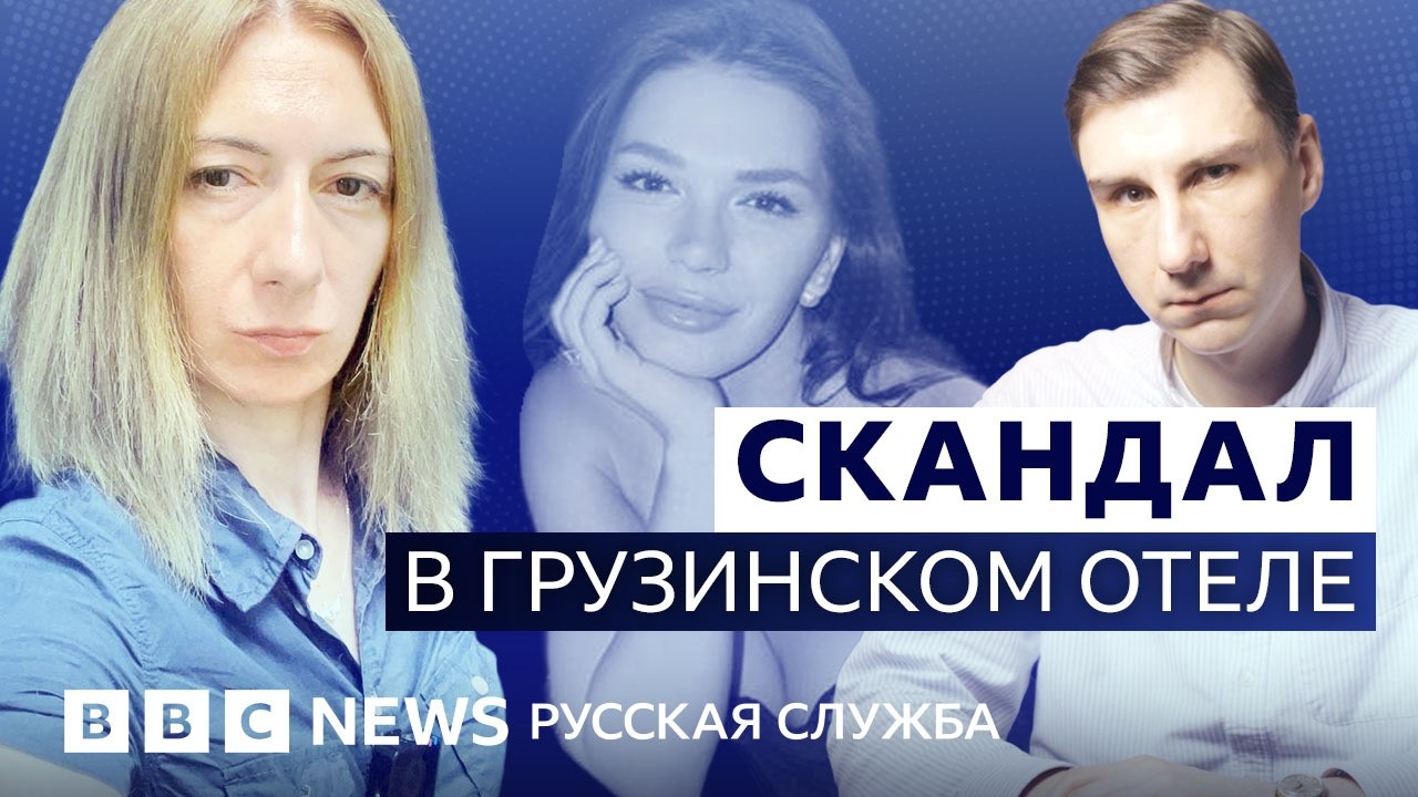 Скандал в грузинском отеле: бытовой конфликт или стычка из-за языка? | Видеоп?
