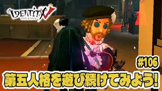 【第五人格】bot戦で手を抜き始める初心者【初心者｜達人リプレイ】