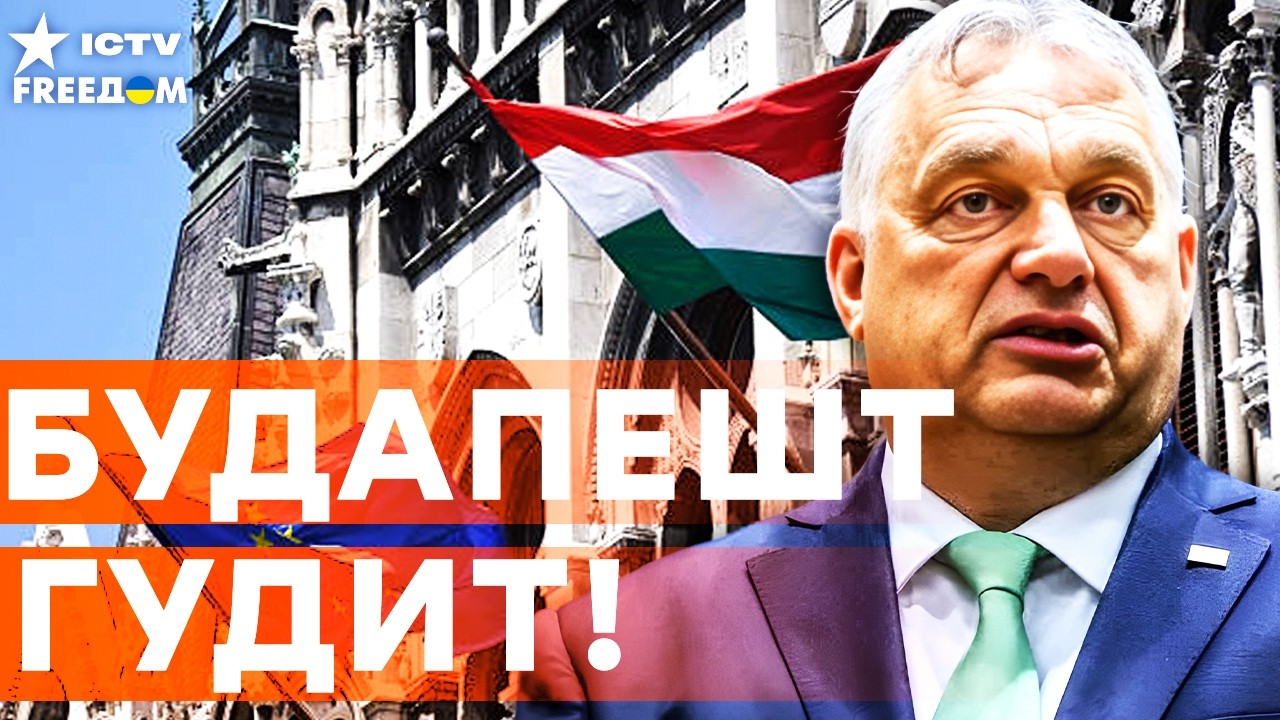 ВЕНГРИЯ НА УШАХ! ОРБАН СОШЁЛ С УМА! КИПИШ ПЕРЕД ВЫБОРАМИ! СМОТРИТЕ, ЧТО УЧУДИЛ
