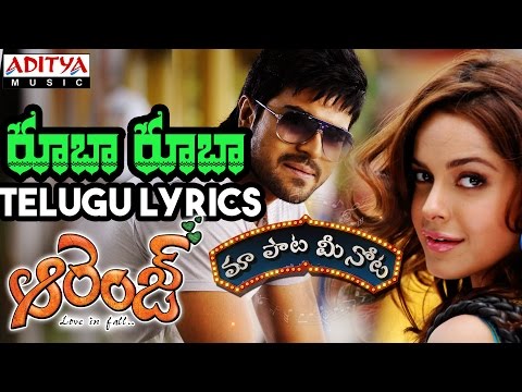 Rooba Rooba Full Song With Telugu Lyrics ||"మా పాట మీ నోట"|| Ram Charan Teja, Genelia D'Souza