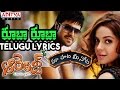 Rooba Rooba Full Song With Telugu Lyrics ||