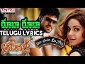 Rooba Rooba Full Song With Telugu Lyrics