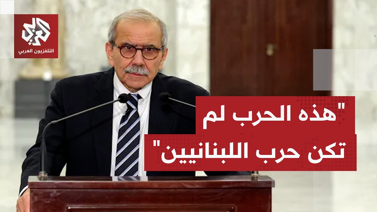 رئيس الوزراء اللبناني نواف سلام: لا شيء يخدم إسرائيل أكثر من بلد منقسم ودولة ?