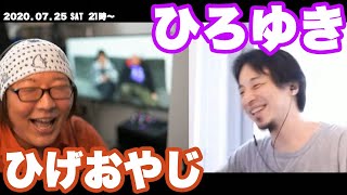 ひろゆき登場 - 変なものを見つつ、MEANTIMELondon IPAを呑みながら。2020/07/25 S21