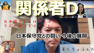 【怒りの告発】日本保守党の闇を暴く！竹神元議員が涙の訴え…名誉毀損と恐怖のペットボトル事件の全貌