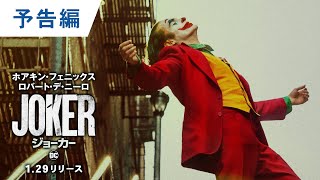ワーナー公式】映画(ブルーレイ,DVD & 4K UHD/デジタル配信)|ジョーカー ワーナー公式】映画(ブルーレイ,DVD & 4K UHD/デジタル配信)|ジョーカー