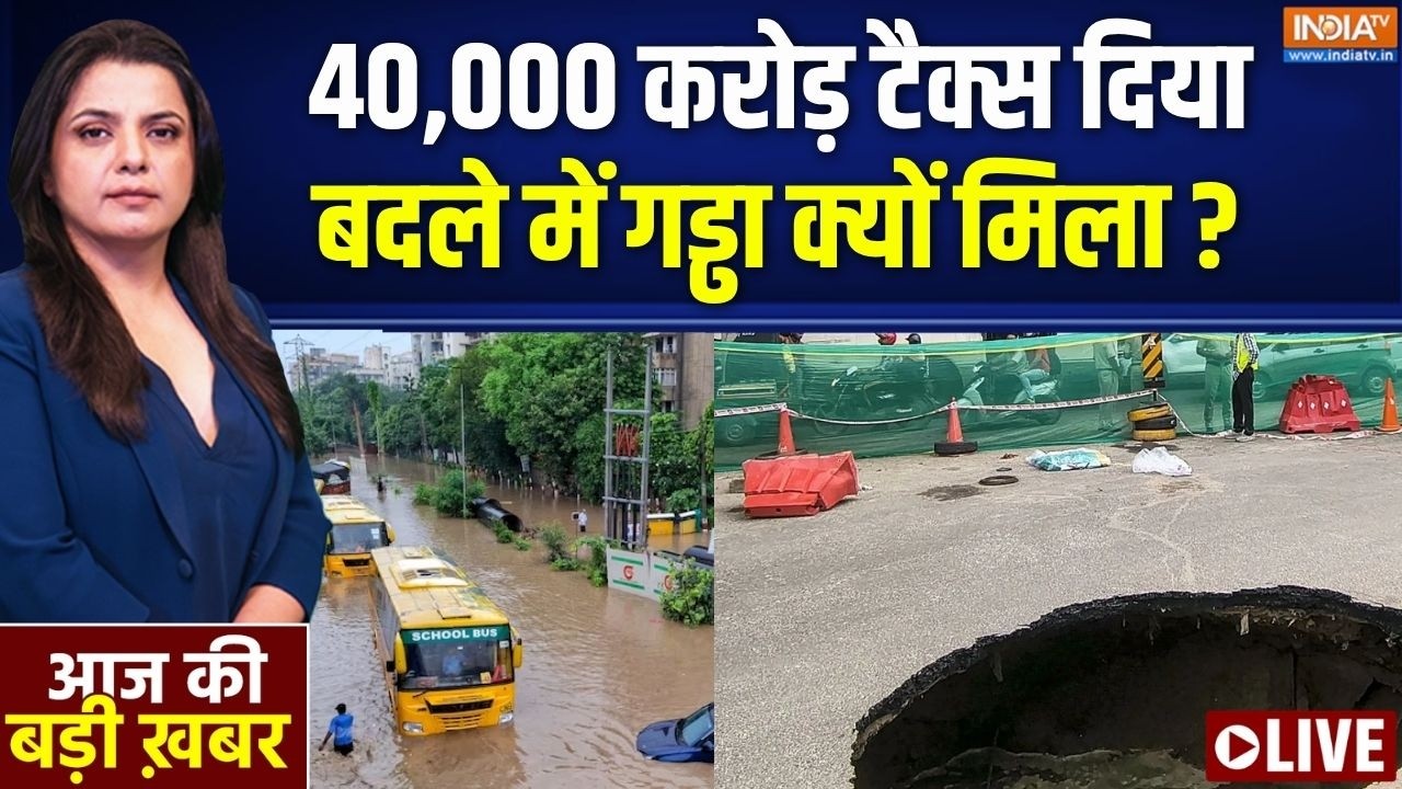 Aaj Ki Badi Khabar LIVE : 40,000 करोड़ टैक्स दिया, बदले में गड्ढा मिला! | Gurugr