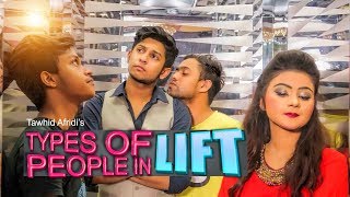 TYPES OF PEOPLE IN LIFT (ELEVATOR)  TAWHID AFRIDI 