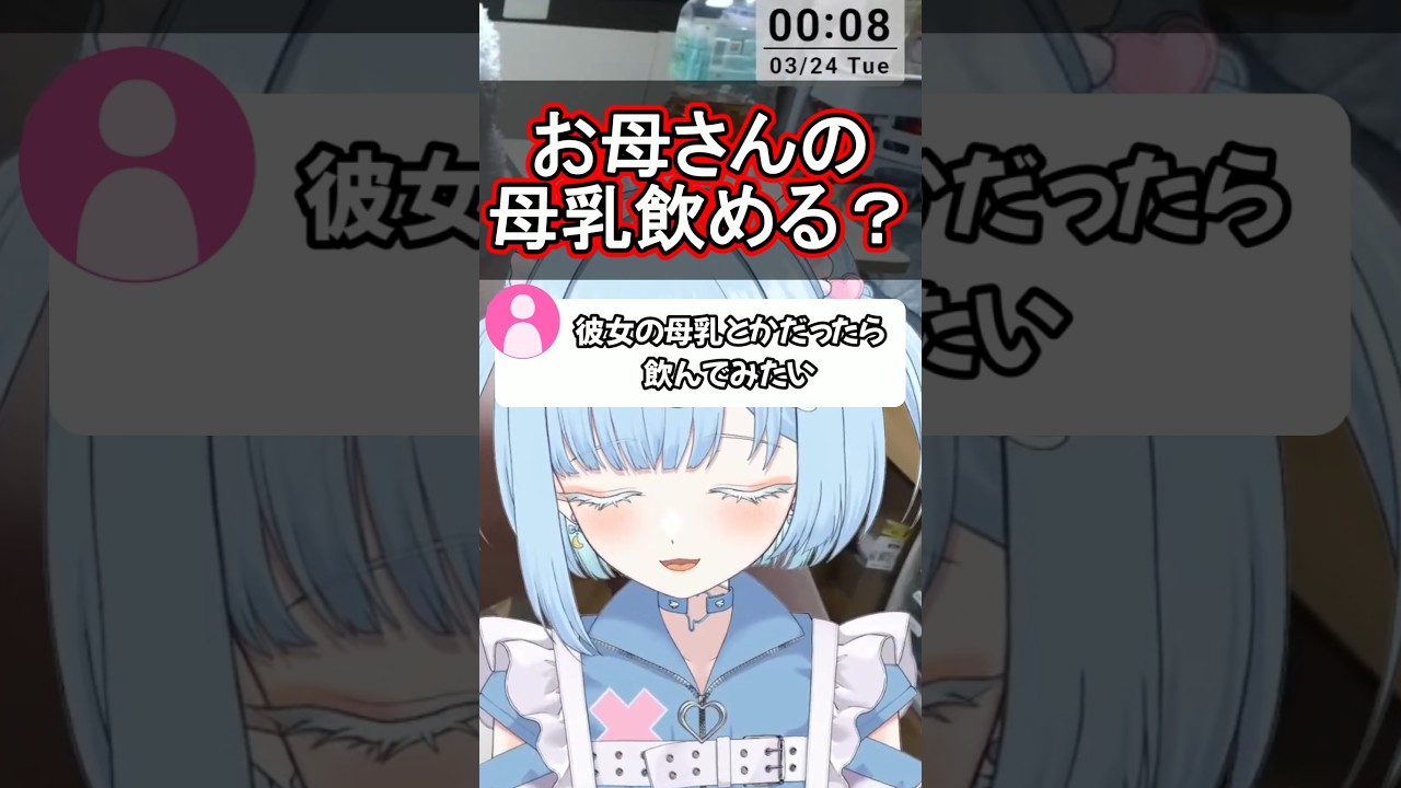 母乳飲みたい？誰の母乳なら飲める？ #shorts