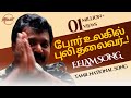 போர் உலகில் புலி தலைவர் Por Ulakil Puli Thalaivar Prabhakara