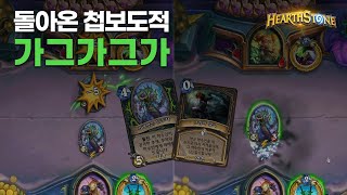 돌아온 첩보도적 가그가그가