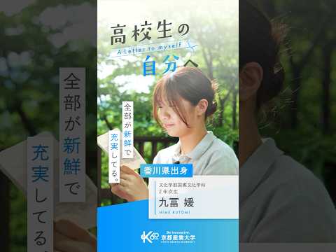 あのときの努力が、今をつくっている【あの頃の自分へ送る手紙vol.3】#shorts
