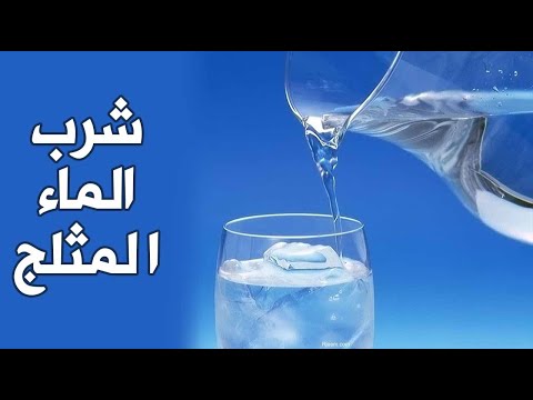 هل شرب الماء المثلج في الأجواء الحارة خطير على الصحة ؟