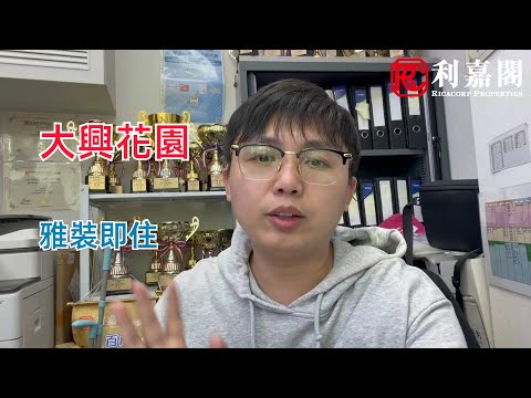 大兴花园 Youtube Video