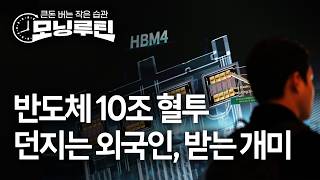 한국경제신문 30분 만에 읽기 | 20260210#모닝루틴 | 아침 8시 라이브