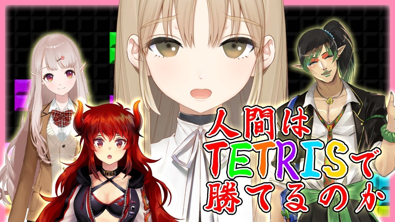 【TETRIS99】私以外の人じゃないみんな、集合～！【にじさんじ/シスター・クレア/える/ドーラ/花畑チャイカ】