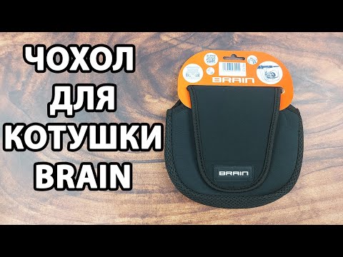  Чохол для котушки Brain Reel Case L (3000-6000)