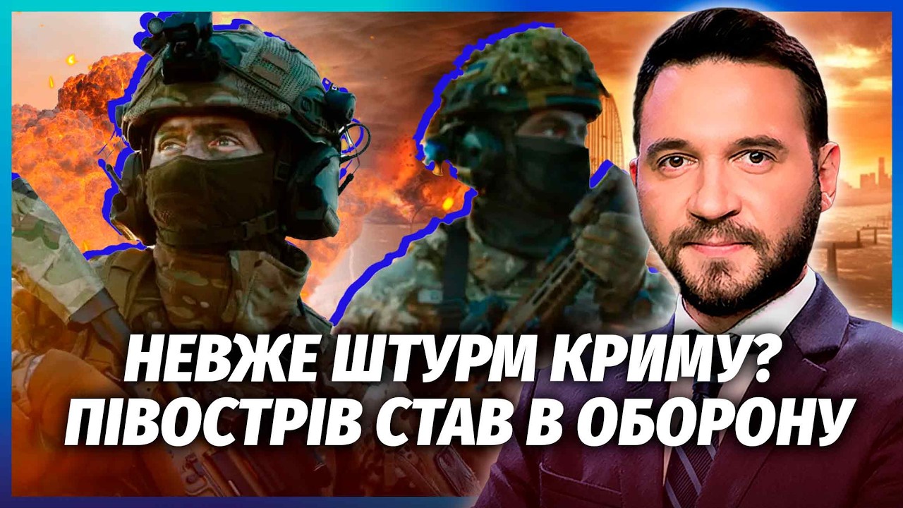 💣Терміново! РФ КРИЧИТЬ ПРО ВИСАДКУ ДЕСАНТУ ЗСУ В КРИМУ. АРМІЮ ПІДНЯЛИ ПО ТРИ