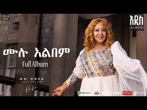 Kuku Sebsibe _ Dejazmach Album Nonstop | ደጃዝማች ሙሉ አልበም | New Ethiopian Music 2025
