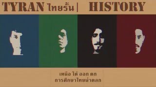 Tyran - History | (Official Lyrics Video)