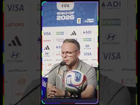 وهبي: هدفنا التأهل متصدرين للمجموعة على حساب البرازيل